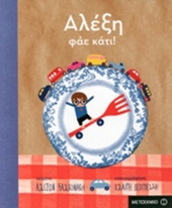 ΑΛΕΞΗ ΦΑΕ ΚΑΤΙ!