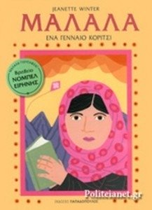 ΜΑΛΑΛΑ ΈΝΑ ΓΕΝΝΑΙΟ ΚΟΡΙΤΣΙ, ΙΚΜΠΑΛ ΈΝΑ ΓΕΝΝΑΙΟ ΑΓΟΡΙ