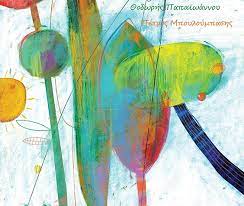 ΟΤΑΝ ΕΣΥ ΛΕΙΠΕΙΣ…