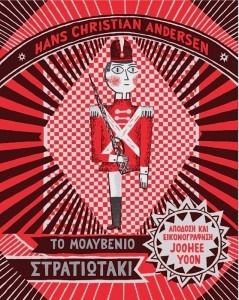 ΤΟ ΜΟΛΥΒΕΝΙΟ ΣΤΡΑΤΙΩΤΑΚΙ