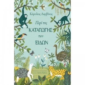 ΠΕΡΙ ΤΗΣ ΚΑΤΑΓΩΓΗΣ ΤΩΝ ΕΙΔΩΝ