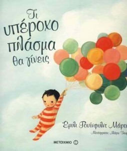 ΤΙ ΥΠΕΡΟΧΟ ΠΛΑΣΜΑ ΘΑ ΓΙΝΕΙΣ!