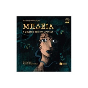 ΜΗΔΕΙΑ, Η ΜΑΓΙΣΣΑ ΑΠO ΤΗΝ ΑΝΑΤΟΛΗ