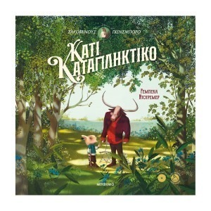 ΚΑΤΙ ΚΑΤΑΠΛΗΚΤΙΚΟ