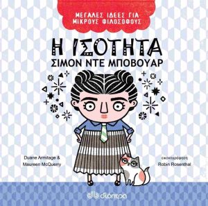 Η ΙΣΟΤΗΤΑ, ΣΙΜΟΝ ΝΤΕ ΜΠΟΒΟΥΑΡ