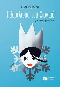 Η βασίλισσα του χιονιού, όπερα για παιδιά