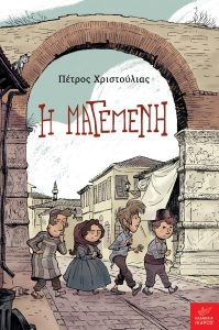Η μαγεμένη