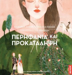 Περηφάνια και προκατάληψη