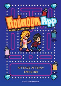 ΠούπουλApp