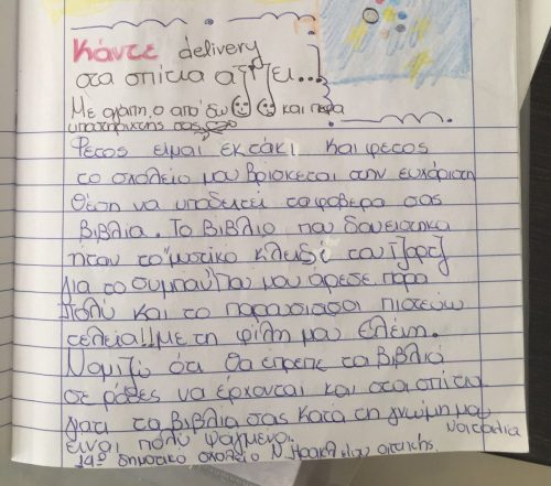 14 ΔΣ Ν. ΗΡΑΚΛΕΙΟΥ