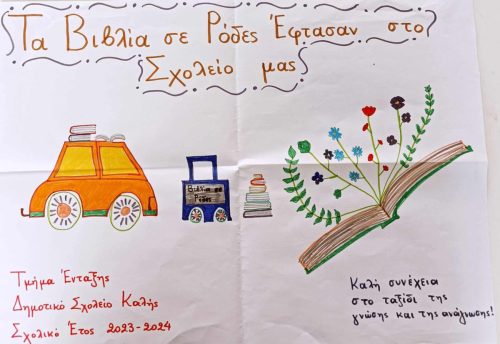 ΔΣ ΚΑΛΗΣ ΠΕΛΛΑΣ 1