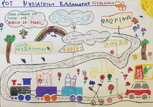 ΝΗΠ. ΚΑΛΑΜΑΡΙΑΣ